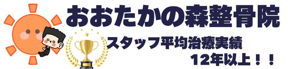 おおたかの森整骨院